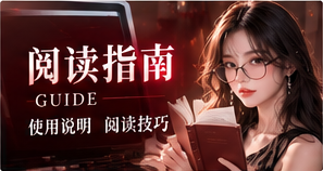 阅读锦囊专题配图